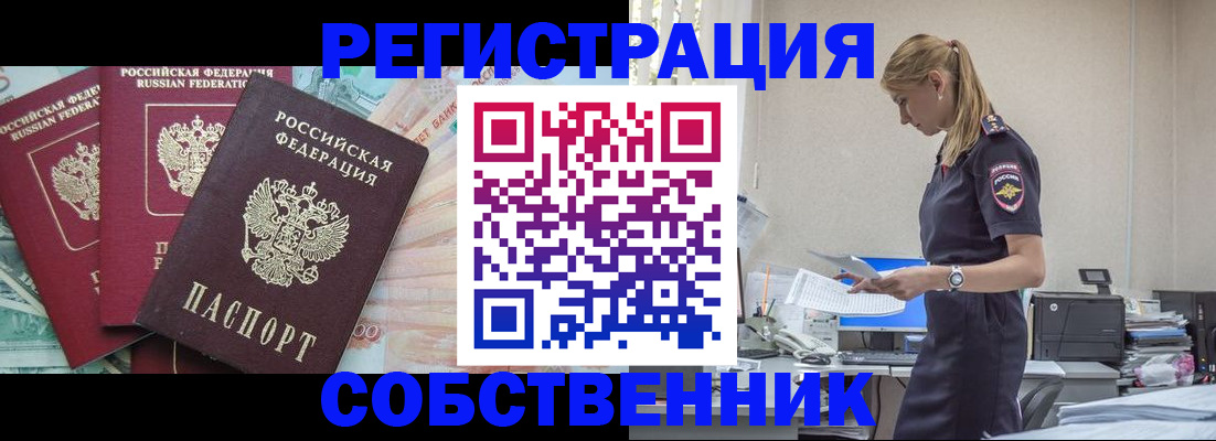 временная регистрация недорого в Московской области