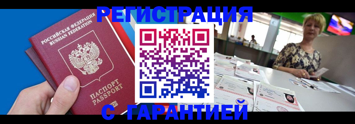 прописка для кредита в Московской области