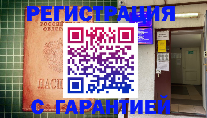 временная регистрация поиск в Московской области