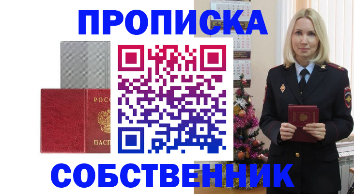 где прописаться в Московской области